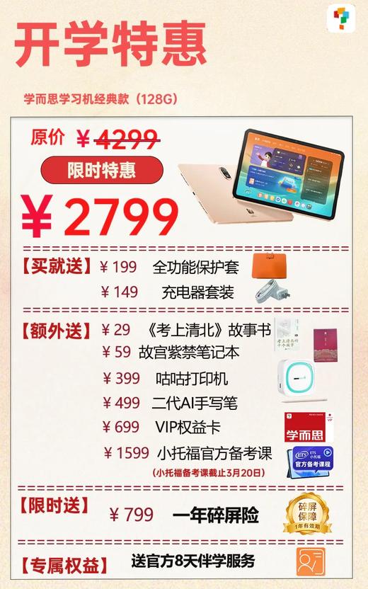 春季学而思2024经典款学习机128G特价大清仓下单标配+赠海量开学赠品[庆祝] 商品图1