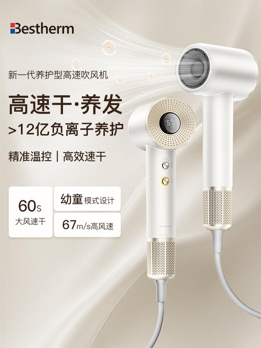 「吹得快！」百斯腾高速吹风机智能感温快速吹风机  瀚哲 商品图1