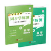26版 同步学练测 科学 八年级下册 成才之路 商品缩略图1