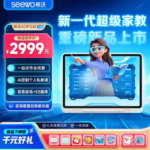 希沃AI智能学习机K30  新一代AI超级家教 商品图0