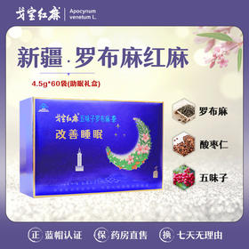 戈宝红麻 罗布麻酸枣仁五味子茶 4.5g*60袋