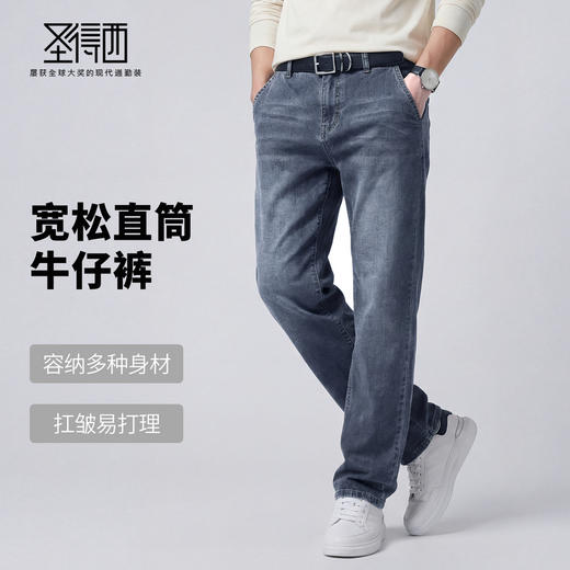 【含棉】圣得西水洗牛仔裤男款春季2026新款宽松休闲直筒牛仔长裤 商品图1