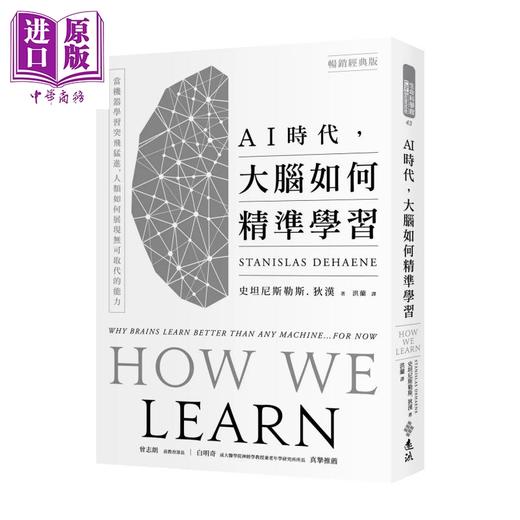 预售 【中商原版】AI时代 大脑如何精准学习	史坦尼斯勒斯 狄汉	远流出版	港台原版 商品图0