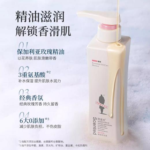 阿道夫丨精油香护理专研精油沐浴液(魅力经典) 680ml 商品图3