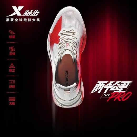 6楼特步运动男士跑鞋两千公里5代PRO 874219110026红 商品图0