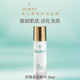 valmont 舒缓柔肤精华