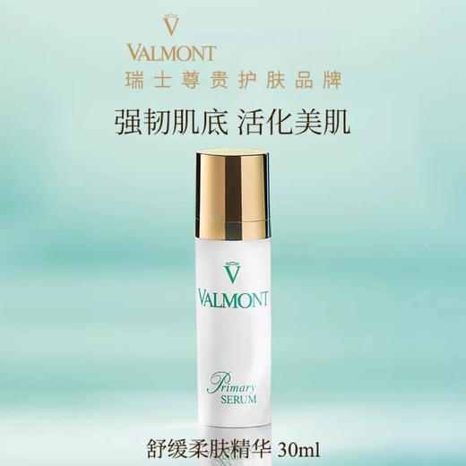 valmont 舒缓柔肤精华 商品图0