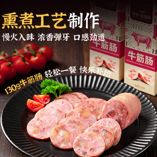 秋林里道斯牛筋肠130g*5    牛筋肠130g*10 商品图4