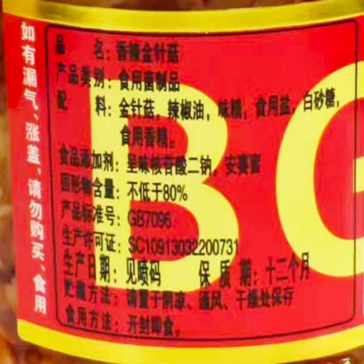 佰菇汇川175g香辣金针菇 商品图1