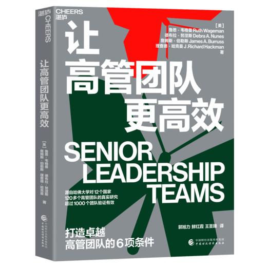 让高管团队更高效 揭开打造高效高管团队的6项条件 实战指南！ 商品图1