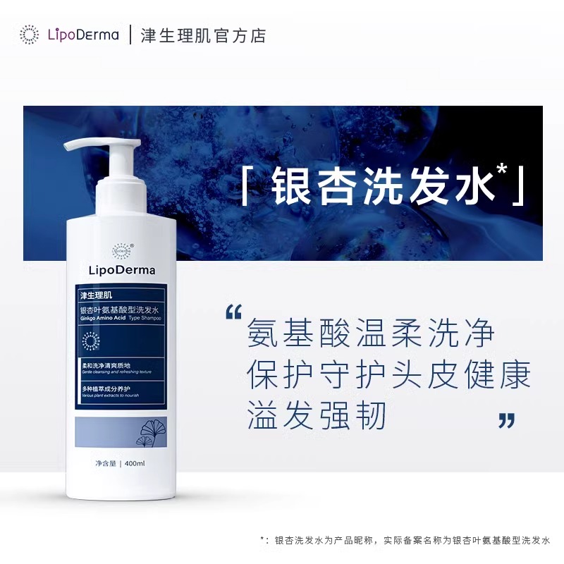 LipoDerma津生理肌银杏叶氨基酸型洗发水400ml