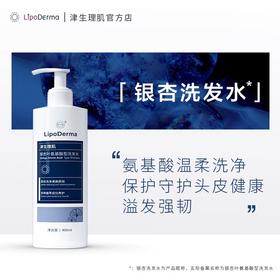 LipoDerma津生理肌银杏叶氨基酸型洗发水400ml