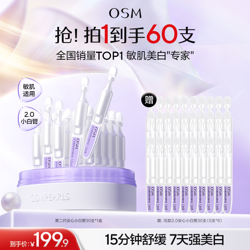 【到手60支】欧诗漫2.0安心小白管30支*1盒，赠同款30支（5支装*6）
