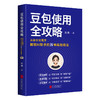 豆包使用全攻略 从新手到高手，解锁AI 助手的N种高效用法 商品缩略图6