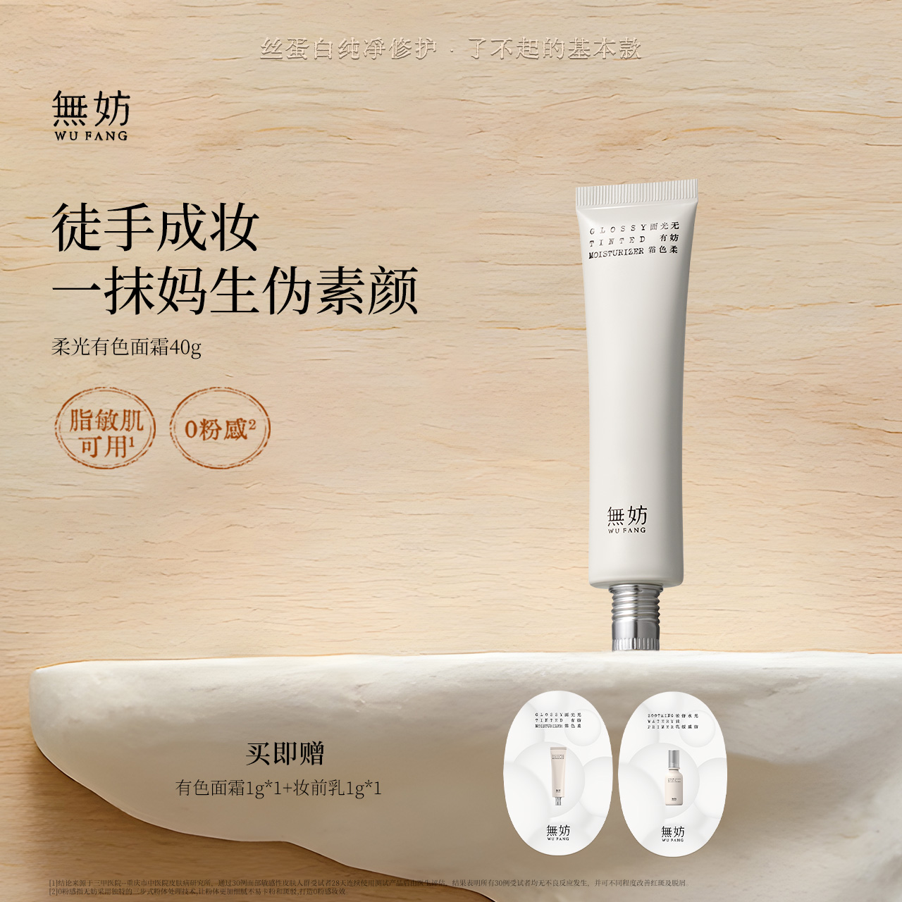 无妨有色面霜 免卸妆养肤隔离素颜霜 敏感肌脂皮早八霜伪素颜