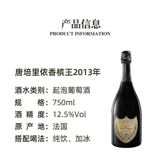 唐培里侬 香槟王礼盒版香槟（2013）750ml 商品图3