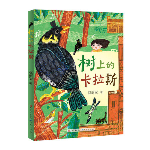 赵丽宏《在母亲床边画画+树上的卡拉斯》全2册  6-12岁   传递正确的生态观和生命观  塑造孩子良好品行  当代作品入选教材最多作家的全新力作 商品图3