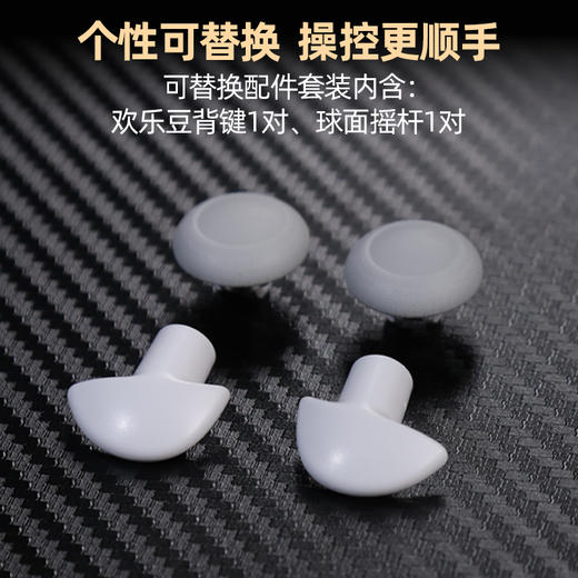 鲲鹏40可替换配件套装 适用于北通鲲鹏40御铠白游戏手柄 商品图1