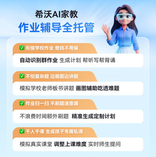 希沃AI智能学习机K30  新一代AI超级家教 商品图1