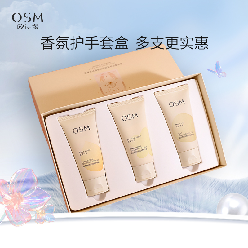 欧诗漫护手霜礼盒装 水润保湿 润滑柔嫩（去角质晶露*1支+护手霜*2支）