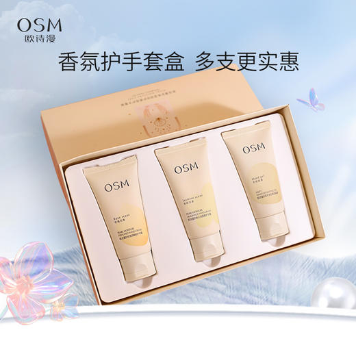 欧诗漫护手霜礼盒装 水润保湿 润滑柔嫩（去角质晶露*1支+护手霜*2支） 商品图0