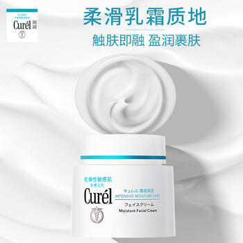 珂润（Curel）保湿面霜70g 补水保湿舒缓修护敏感肌男女士进口护肤品生日礼物 商品图2