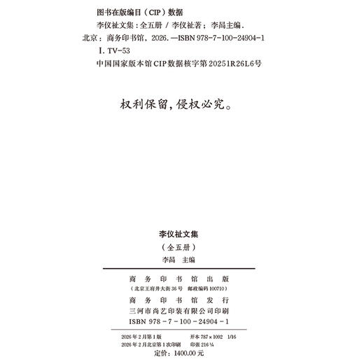 李仪祉文集(全五册) 商品图1
