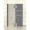 何处是中州：十至十三世纪的中国历史与观念变局 商品缩略图3