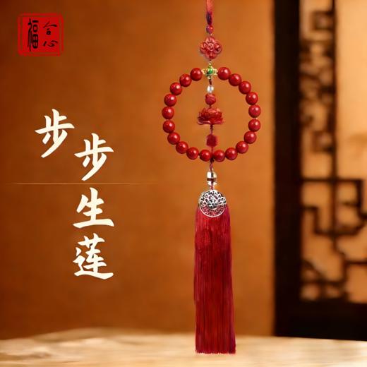 【易德老师推荐】朱砂步步生莲挂件 商品图0