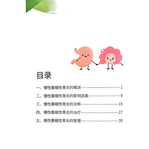 慢性萎缩性胃炎患者实践建议（口袋书）房静远 主编 系统阐述了慢性萎缩性胃炎的病因、诊断、治疗及长期管理策略等人民卫生出版社 商品图3