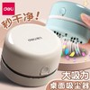 【得力  桌面吸尘器】得力桌面吸尘器 学生用吸橡皮擦屑清洁机 清理神器键盘吸电池 商品缩略图0