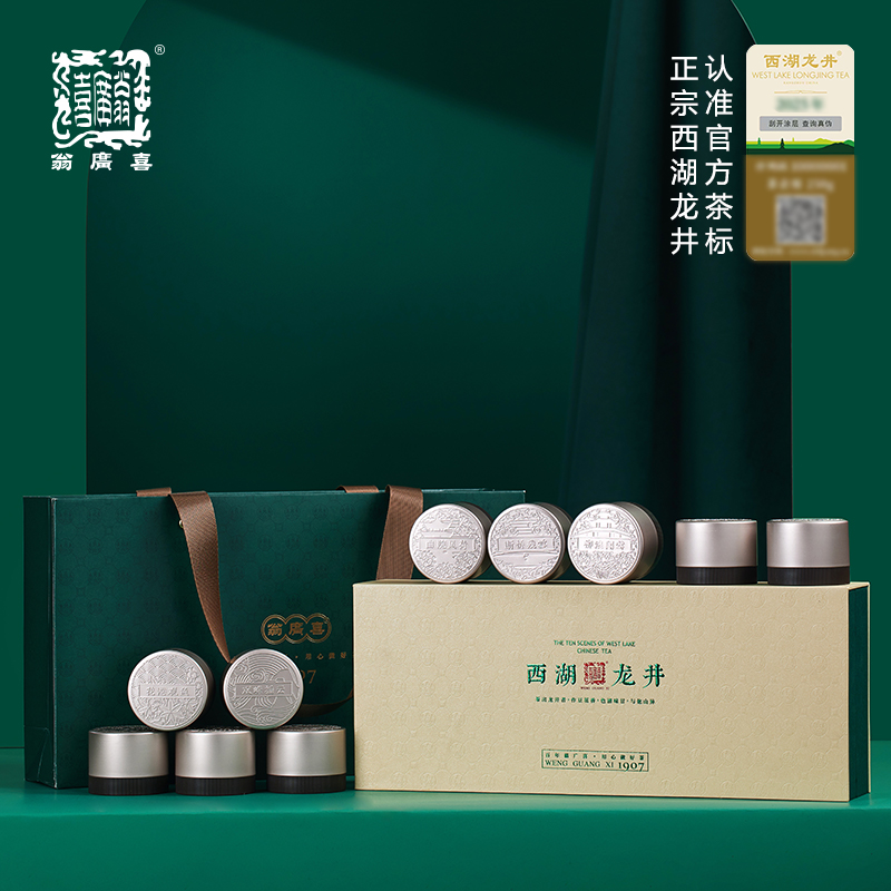 【包邮】2026年新茶（西湖十景共100克&十小罐礼盒共50克--特级）翁广喜狮峰龙井 西湖龙井 狮峰翁家山核心产区