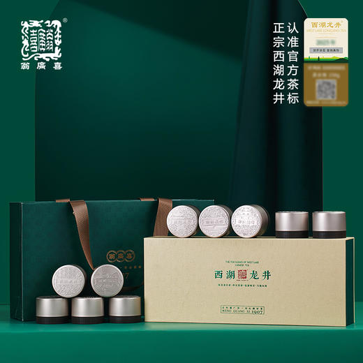 【预售3.31发货--包邮】2026年新茶（西湖十景&十小罐礼盒）翁广喜狮峰龙井 西湖龙井 狮峰翁家山核心产区 商品图0