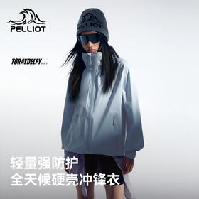伯希和硬壳冲锋衣男2026新款TORAYDELFY超轻防暴雨专业登山外套女