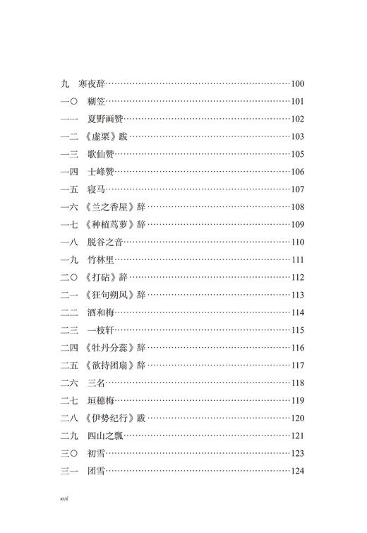 奥州小道(汉译世界文学名著6) 商品图3