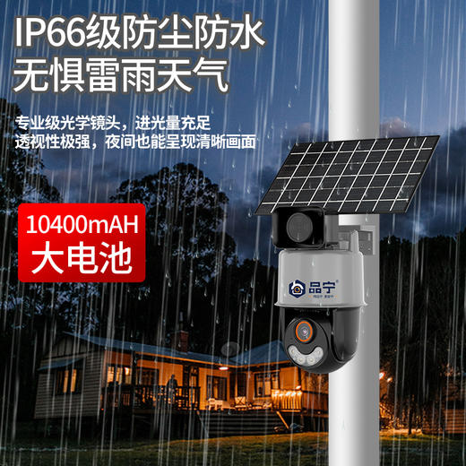 品宁新品太阳能监控星光二号超长续航永久免费无需充值 商品图2