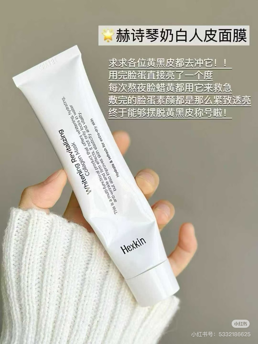 赫诗琴奶白人皮面膜65g