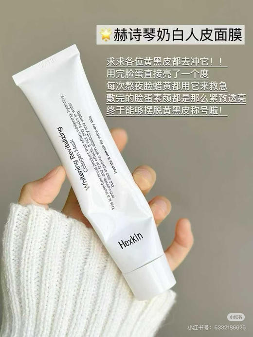 赫诗琴奶白人皮面膜65g 商品图0