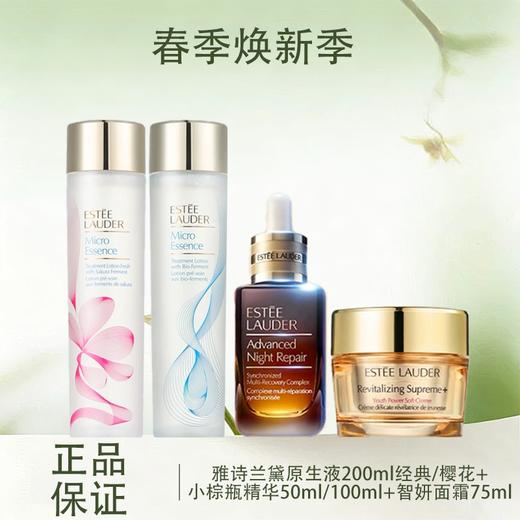 春季焕新【全球购*送礼盒礼袋】Estee Lauder雅诗兰黛原生液200ml经典/樱花+小棕瓶精华50ml/100ml+智妍面霜75ml（滋润/清爽） 商品图0