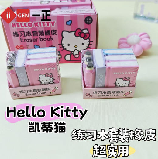 YZ880500凯蒂猫练习本套装橡皮 商品图0