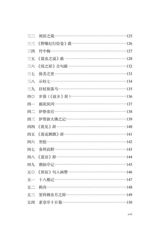 奥州小道(汉译世界文学名著6) 商品图4