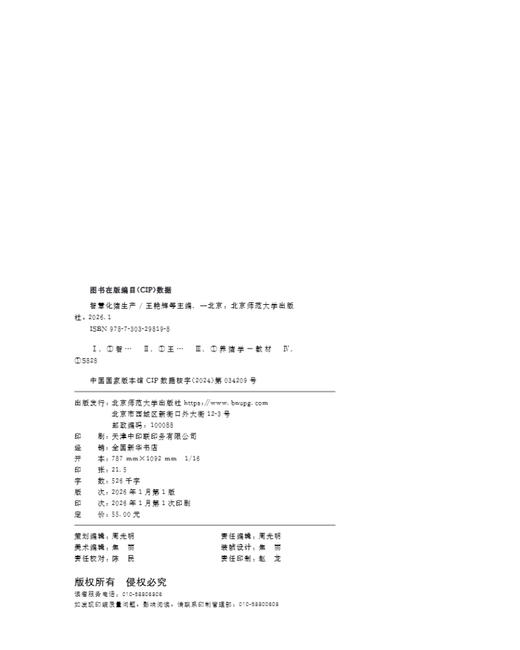 【高职理科教材】智慧化猪生产 9787303298198 王艳辉 周芝佳 张圆圆 付林/主编 高等职业教育畜牧类专业系列教材 北京师范大学出版社 正版书籍 商品图2