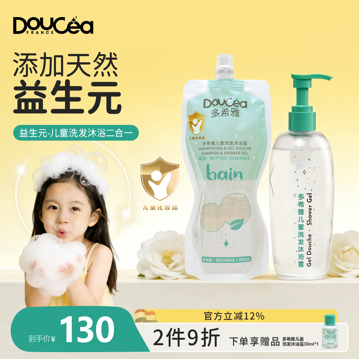 Doucea多希雅 · 山茶花系列 · 洗发沐浴露二合一400ml