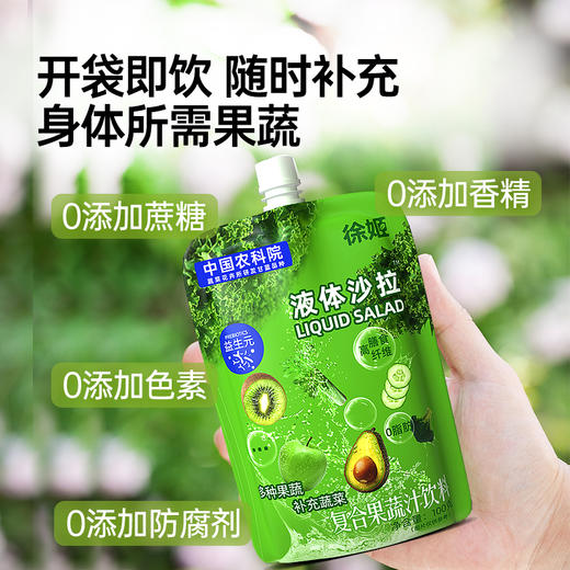 【芊妈专属】徐姬果蔬液体沙拉中国农科院蔬菜所代餐浓缩果蔬汁饮料羽衣甘蓝汁100g*16袋 商品图1