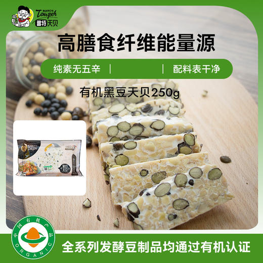 【多种搭配】鲁特天贝 250g/袋 组合装 印尼国民健康美食 商品图5