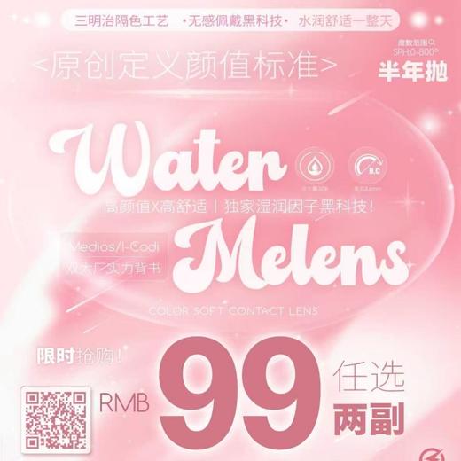 【套餐活动】Watermelens福利活动/半年抛 商品图0