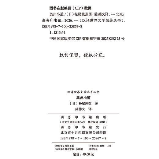 奥州小道(汉译世界文学名著6) 商品图1