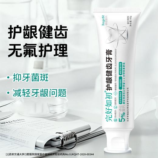 完好如初 护龈健齿牙膏60g*3支+15g旅行装【支持试用！不满意无理由退正装】抗牙本质敏感 抑牙菌斑 减轻牙龈问题 商品图4