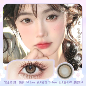 Doragina 柔金茶棕 14.5mm【日抛|10片/盒】