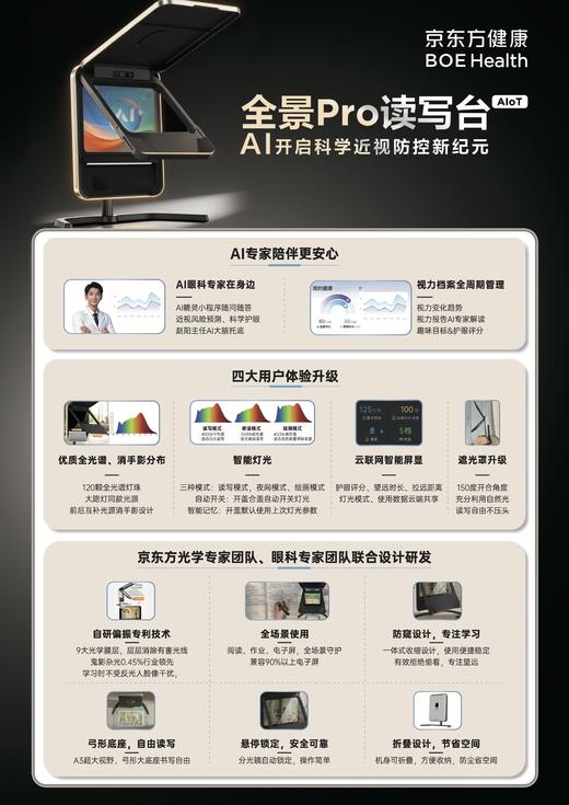 京东方全景读写台PRO（常爸专属） 商品图3